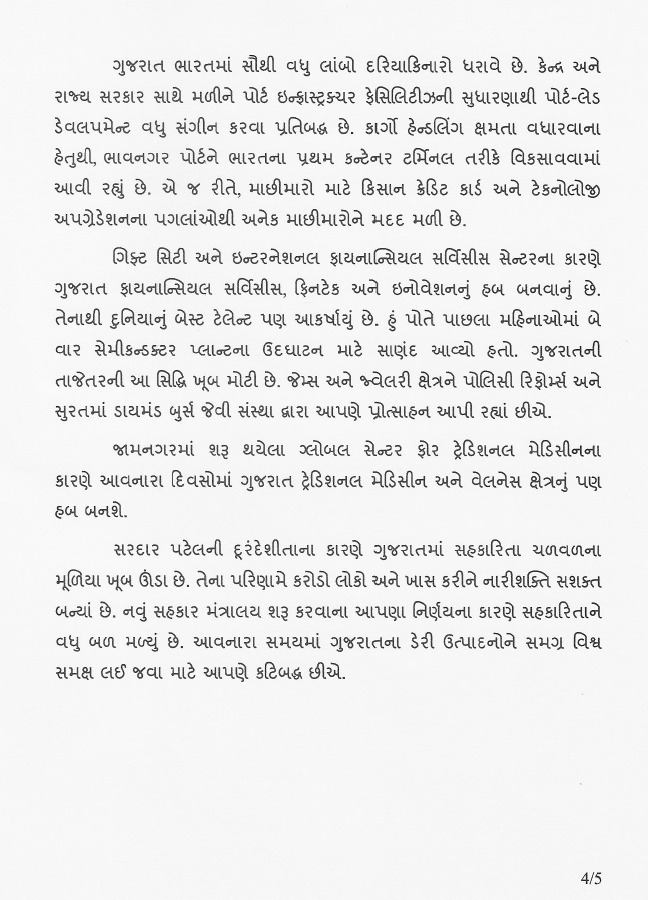 InfoGujarat's tweet image. "શહેરી હોય કે ગ્રામીણ ગુજરાત, રાજ્યની નારીશક્તિ હોય કે યુવાશક્તિ, ખેડૂતો હોય કે વ્યાવસાયિકો, સૌ કોઈએ તમારી સરકારના કાર્યોને સ્પષ્ટ મંજૂરીની મહોર મારી છે..."

#GujaratFoundationDay #GujaratGauravDivas #GujaratGovernment