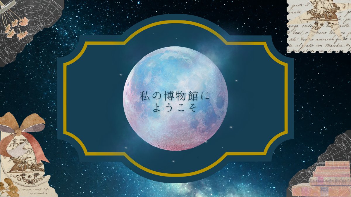 【 再公開開始 】

𓏸𓈒🌟 𓂃 𝐂𝐚𝐥𝐥 𝐨𝐟 𝐂𝐭𝐡𝐮𝐥𝐡𝐮 𝟔𝐭𝐡 𓂃 🌟𓈒𓏸
【 天体の海を駆け巡って 】

▋ 幻想×博物館×冒険
▋ 新規・継続可（KPC使用可）
▋ 1～3時間程度で遊べる
▋ 自陣で幻想的な展覧会を楽しめる！

▼BOOTH
kobotachikayuzu.booth.pm/items/8206164