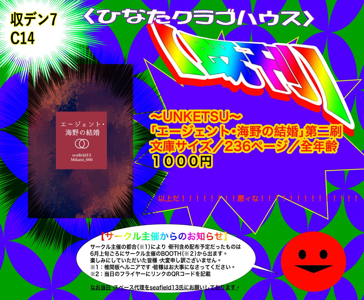 海野 ██【C17 ひなたクラブハウス】 tweet media