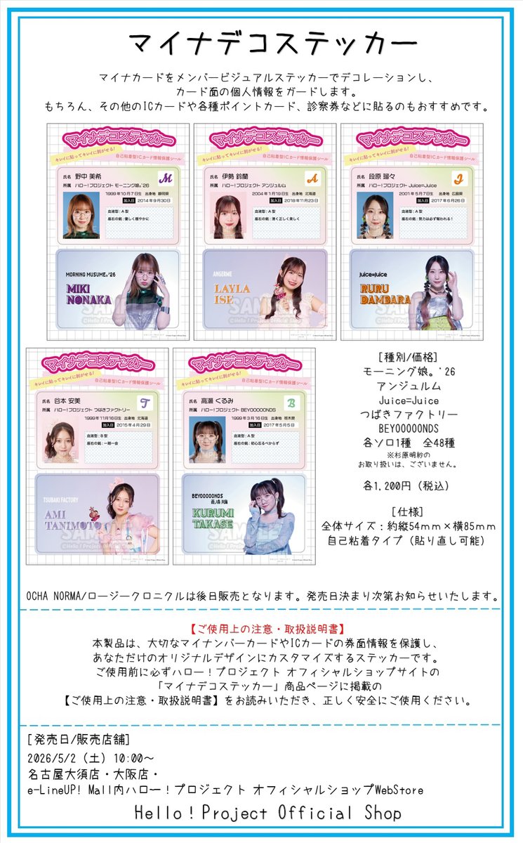 ハロー！プロジェクト オフィシャルショップ tweet media