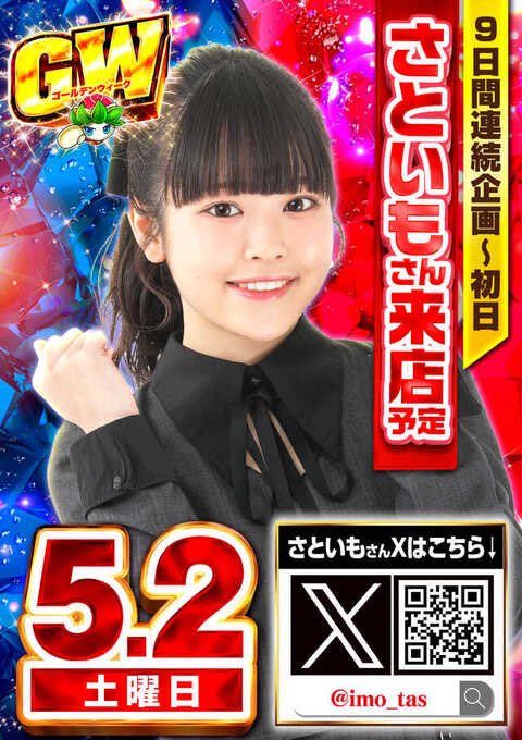 明日5月2日土曜日は東京都世田谷区！ ⭐️新ガーデン千歳烏山店⭐️ へ