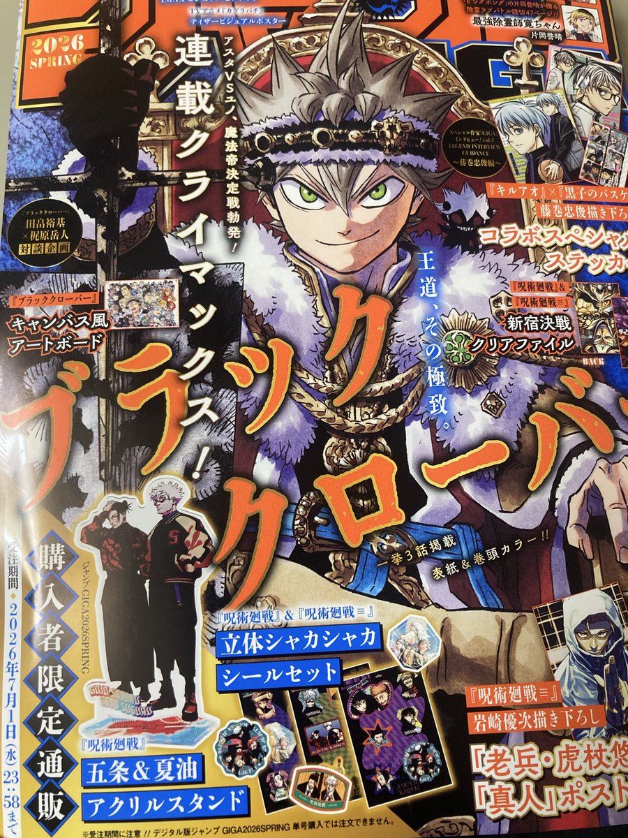 本日発売のジャンプGIGA 2026 Springに拙作「神嵐」が掲載されており