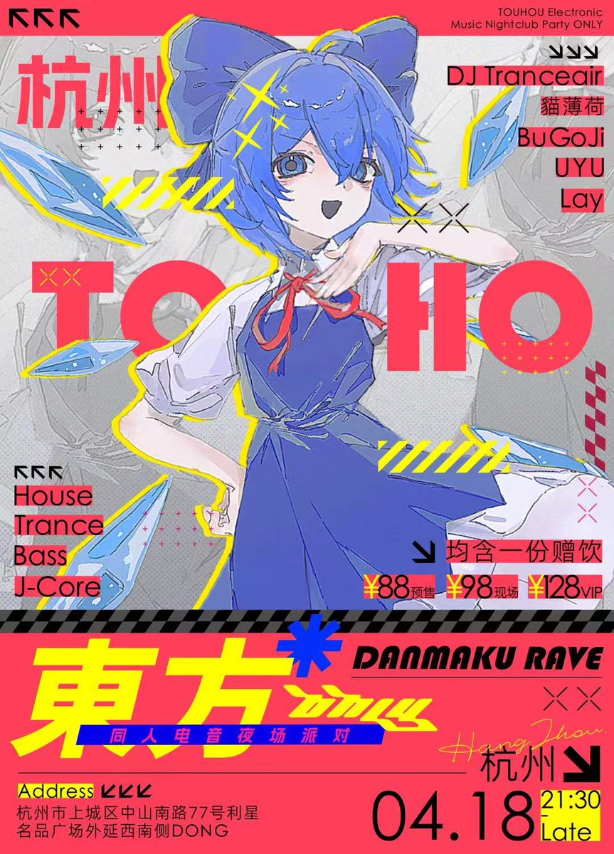 SociableState's tweet photo. ⛩️拡散希望/DJ活動告知⛩️
◢◤◢◤◢◤◢◤◢◤
/  /
東方DJ活動【DANMAKU RAVE】来襲‼️
\  \
◢◤◢◤◢◤◢◤◢◤
🗓️2026.4.18(土)
⏱️21:30-02:30[Late]
💰入場料: 88CNY/人
📌DONG
     (杭州市上城区高士坊巷と中山南路の交差点から南西に180メートル) https://t.co/mK0GUPoF7c