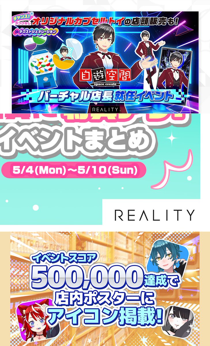 REALITY 公式 tweet media
