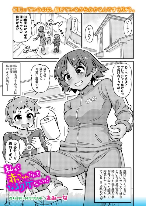 本日より配信開始! 三和出版 OM's! vol.6にえみーなの漫画 「私が赤ちゃんなんてなるワケないっ!」が 掲載されています 今回は女の子側がおむつ赤ちゃんなお話。 他の画像とリンクはリプへ!