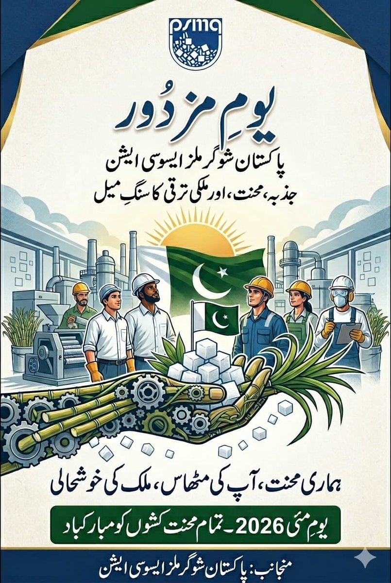 psma_nz's tweet photo. Pakistan Sugar Mills Association (PSMA) wishes Happy Labour Day to all the hard-working labourers of Pakistan

پاکستان شوگر ملز ایسوسی ایشن ملک کے تمام محنت کشوں اور مزدوروں کی عظمت کو سلام پیش کرتی یے

#labourday #1stMay #PSMA #Pakistan #Labourers #PakistanSugarMillsAssociation https://t.co/KAf8VnZnBQ