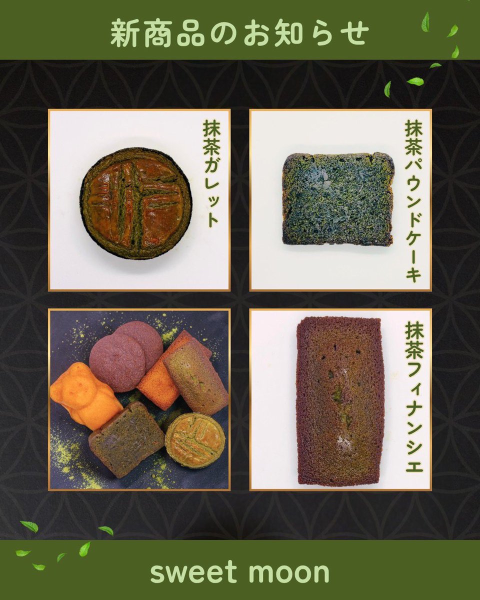 甘月 トルテ@抹茶のお菓子販売中 tweet media