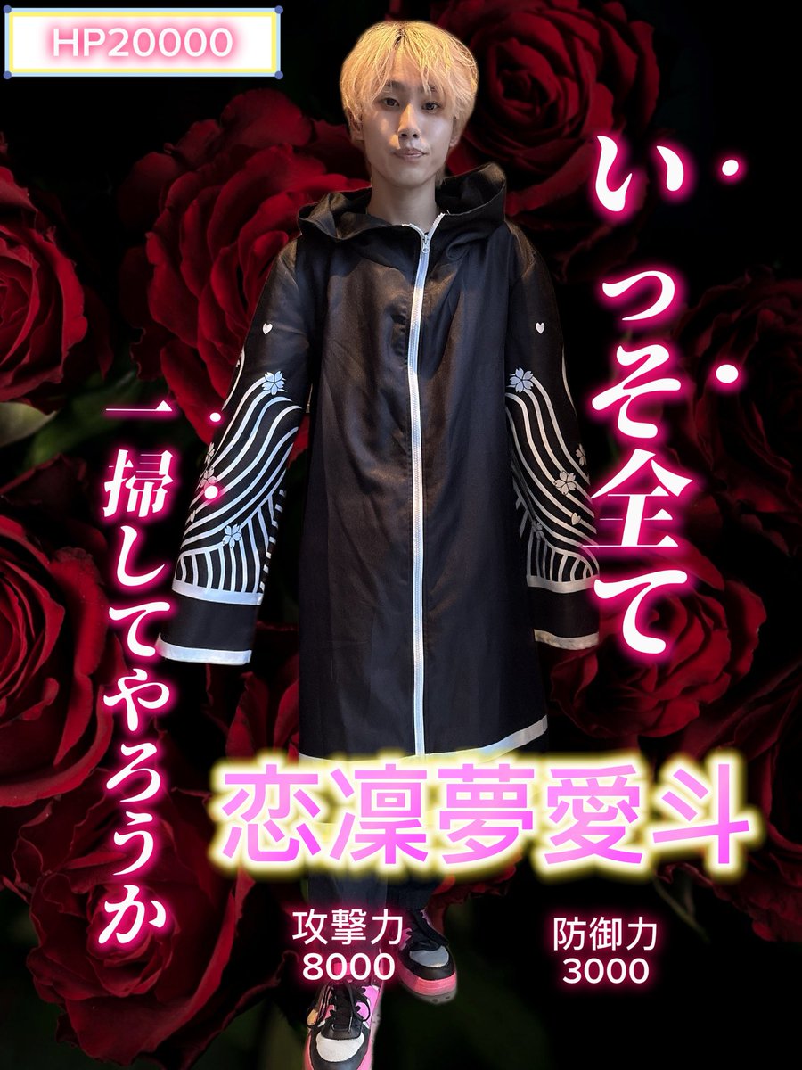 恋凜夢愛斗(こいりんゆうと) tweet media
