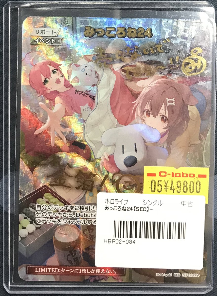 ホロカ　みっころね24 SEC psa10 最安値 ホロライブカード みっころね24 SEC PSA10 サイン｜Yahoo