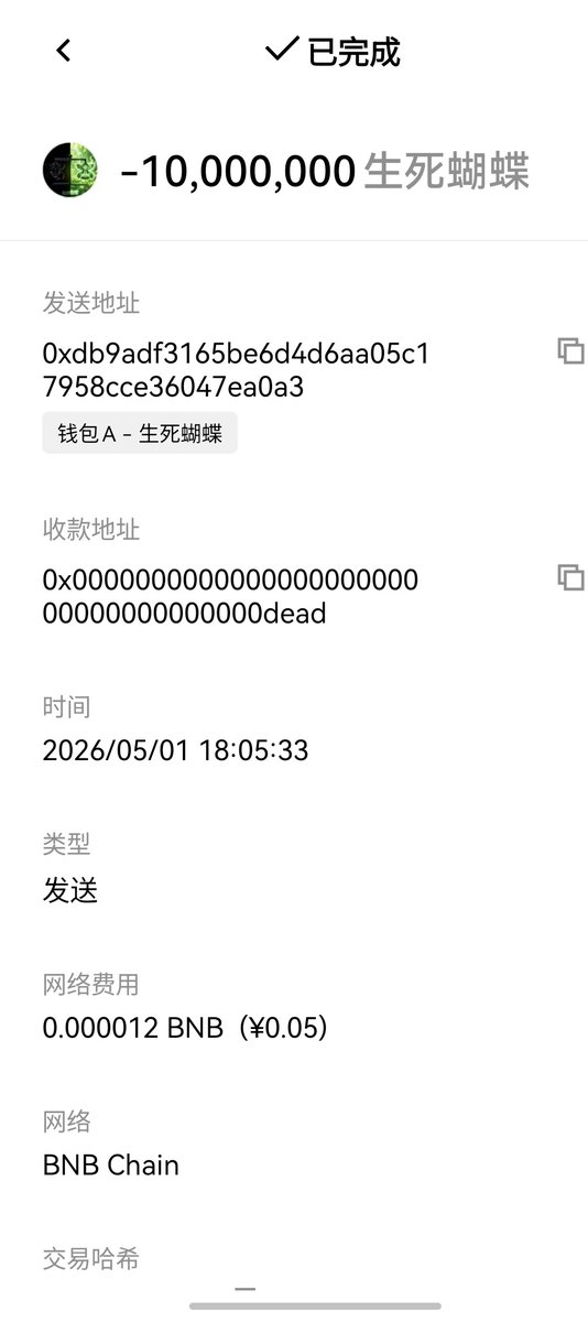 生死蝴蝶 tweet media
