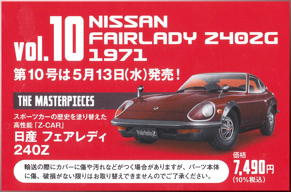 1/18エクストラスケール 国産名車コレクション 10号 5月13日発売