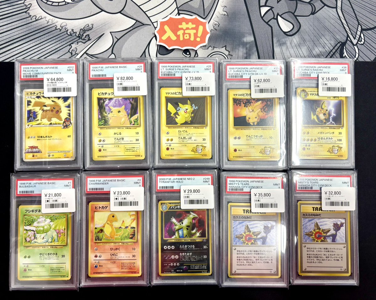 ポケカ 旧裏 PSA9 まとめ売り ポケモンカード 旧裏 まとめ売り 約25枚 マチスのピカチュウ