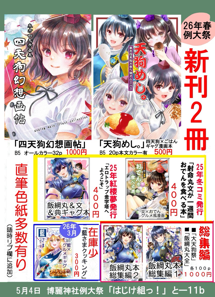 はじけ☆例大祭/と11b新刊２冊→関西コミティアS09 tweet media