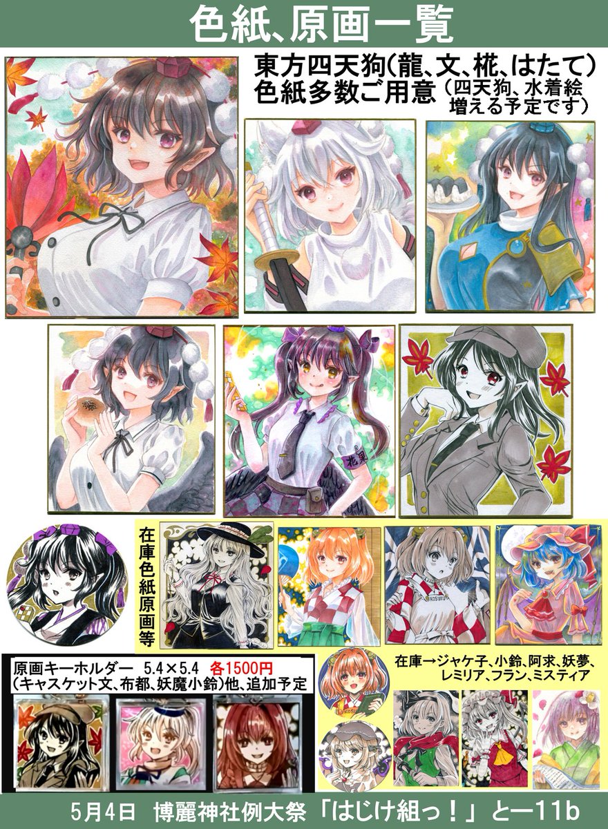 はじけ☆例大祭/と11b新刊２冊→関西コミティアS09 tweet media