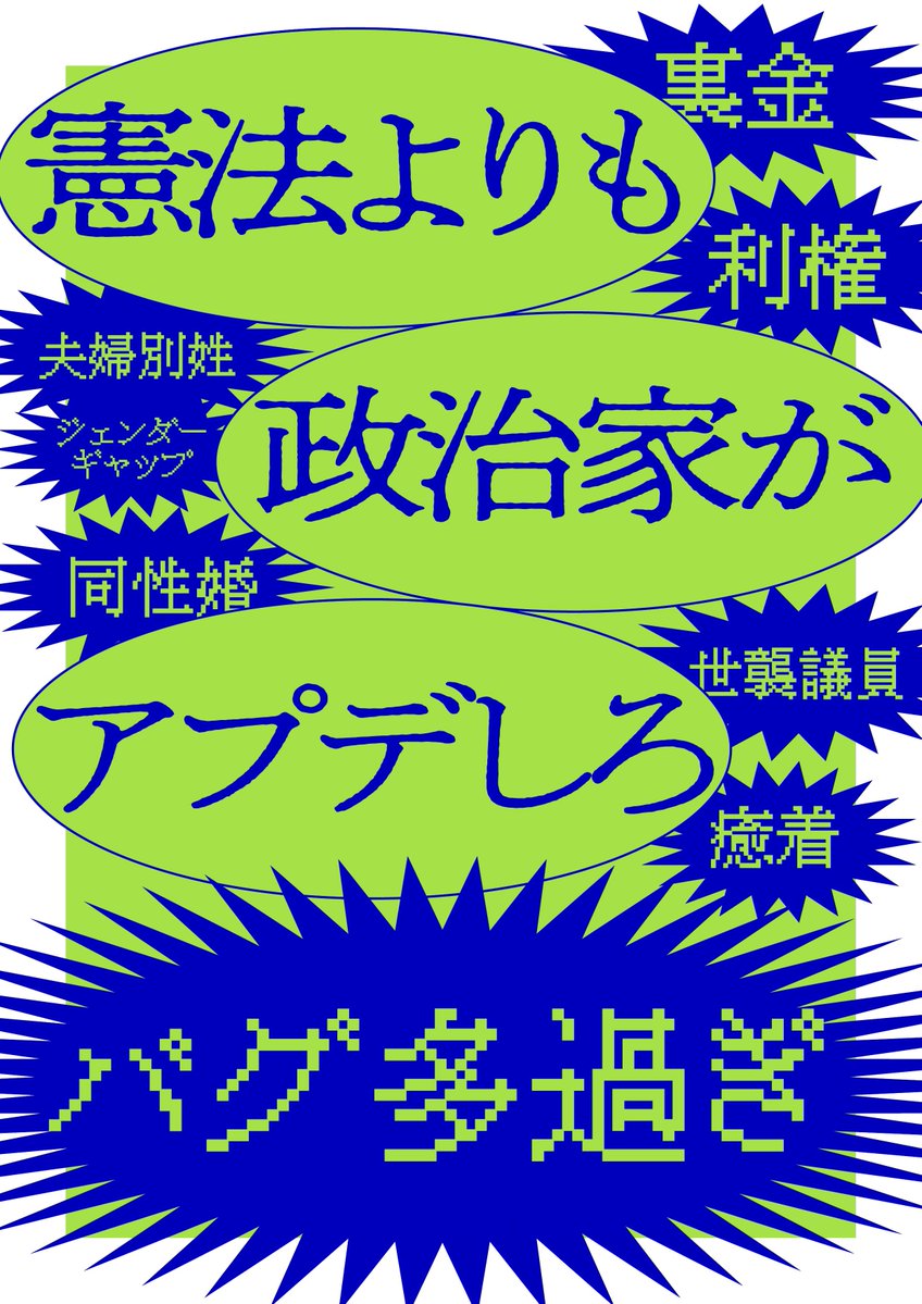 明後日ですね🕊️
#憲法大集会2026