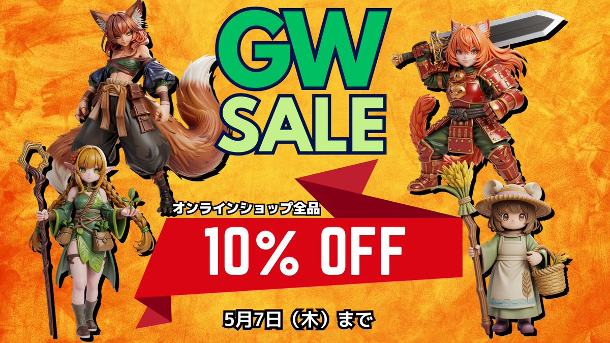 ゴールデンウィークセール　ユウナ模様木 ゴールデンウィーク・セール開催中！ 📢 日頃の感謝を込めて