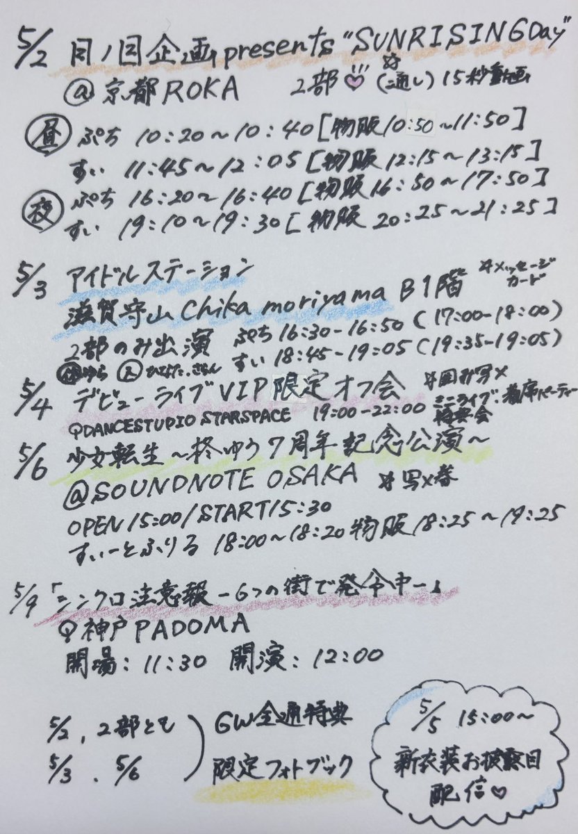 swfr_sui_'s tweet photo. 5月前半の会える日です！情報追加してます！
5/2 京都 上の投稿参照⬆️
5/4 VIPオフ会（5/2 20時〜チケ発）https://t.co/Dmir69Vweu
5/6 大阪 https://t.co/XtCHRh5Nmm
5/9 神戸 https://t.co/ZCMoFJIPwc

 #対バン  #京都ROKA  #チカ守山  #SOUNDNOTE  #神戸PADOMA https://t.co/i7RmbQiAlb