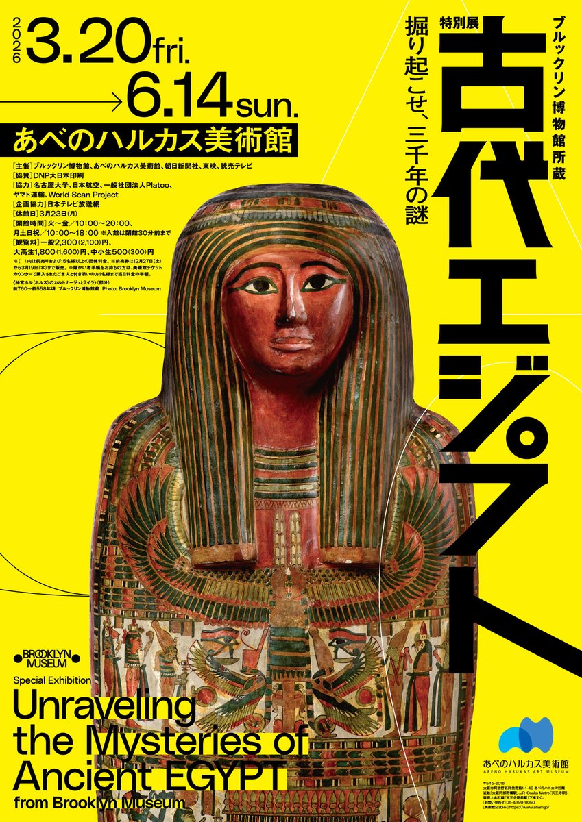 egypt_brooklyn's tweet photo. 【古代エジプト展 大阪会場】

GW　古代エジプトの謎解き🔎は大阪・あべのハルカス美術館で　

古代エジプト人は何を食べていたのか、何を書き残していたのか･･･

最新技術を使ったピラミッドの研究成果を映像や音声などを交えて紹介

火～金曜は夜20時まで
月土日祝は18時まで
※いずれも入館は閉館の30分前まで

ブルックリン博物館所蔵 特別展 古代エジプト
📅2026年6月14日（日）まで休みなく開催中！
📍 #あべのハルカス美術館
https://t.co/TFWjZu1wYK

#ブルックリン博物館 #古代エジプト #古代エジプト展大阪 #謎解き