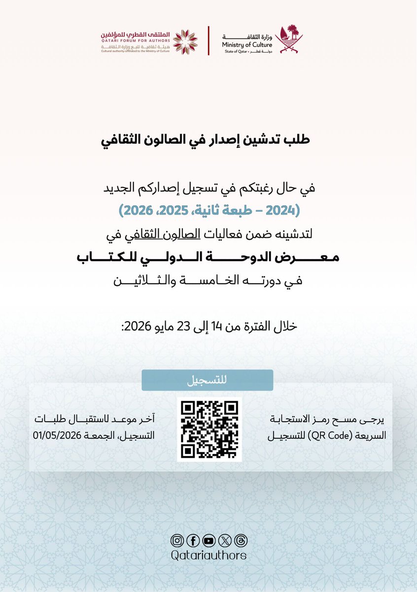 vipslma's tweet photo. اليوم نهايه تسجيل طلبات تدشين الاصدارات الجديدة في معرض الدوحه الدولي للكتاب https://t.co/z1IoF4yi3k