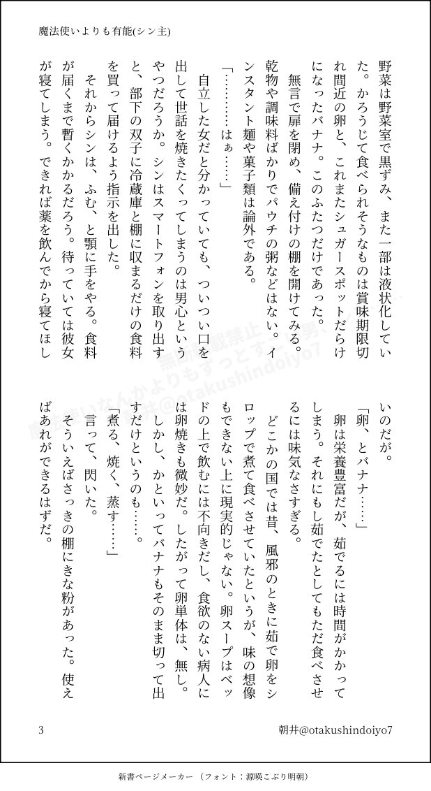 otakushindoiyo7's tweet photo. 「それに…」
「えっ、ちょ」
　合わさった唇を離すと、彼女の喉がごくんと鳴る。シンはそれを確かめてからフッと笑った。
「こうして薬を飲ませることもできる」

看病するシンと、振り回される主ちゃん。ひたすら甘い。

#ladプラス
#シン主

【魔法使いより有能】
(4/8) https://t.co/XlQTT2R56E