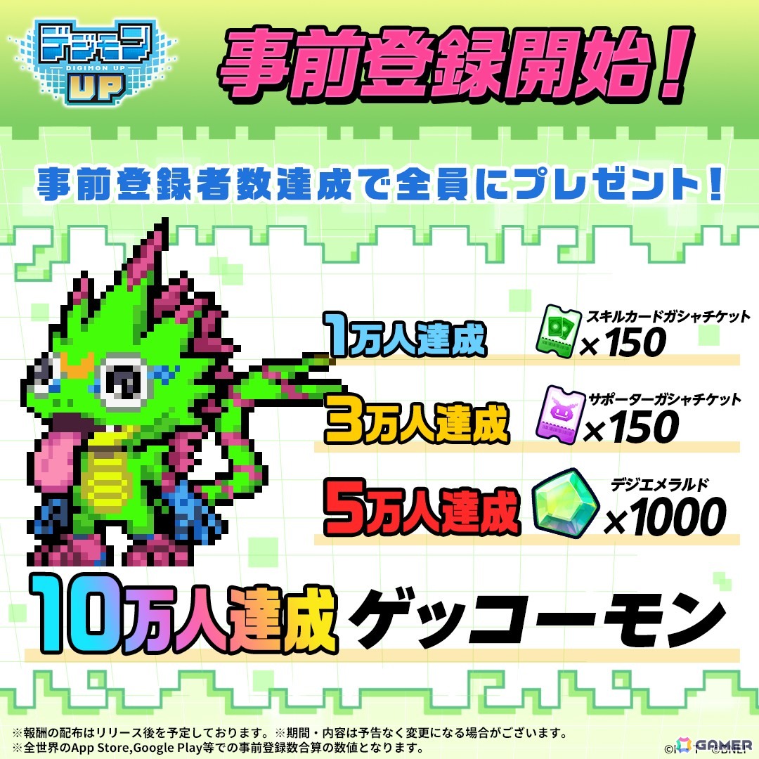 GamerNeJp's tweet photo. 「デジモンUP」の事前登録受付がスタート！サポーターデジモン「ゲッコーモン」などの報酬がもらえるキャンペーンも  https://t.co/m85c9eZnbv  #デジモンUP #DIGIMONCON #デジモン https://t.co/KnZVMrapTm