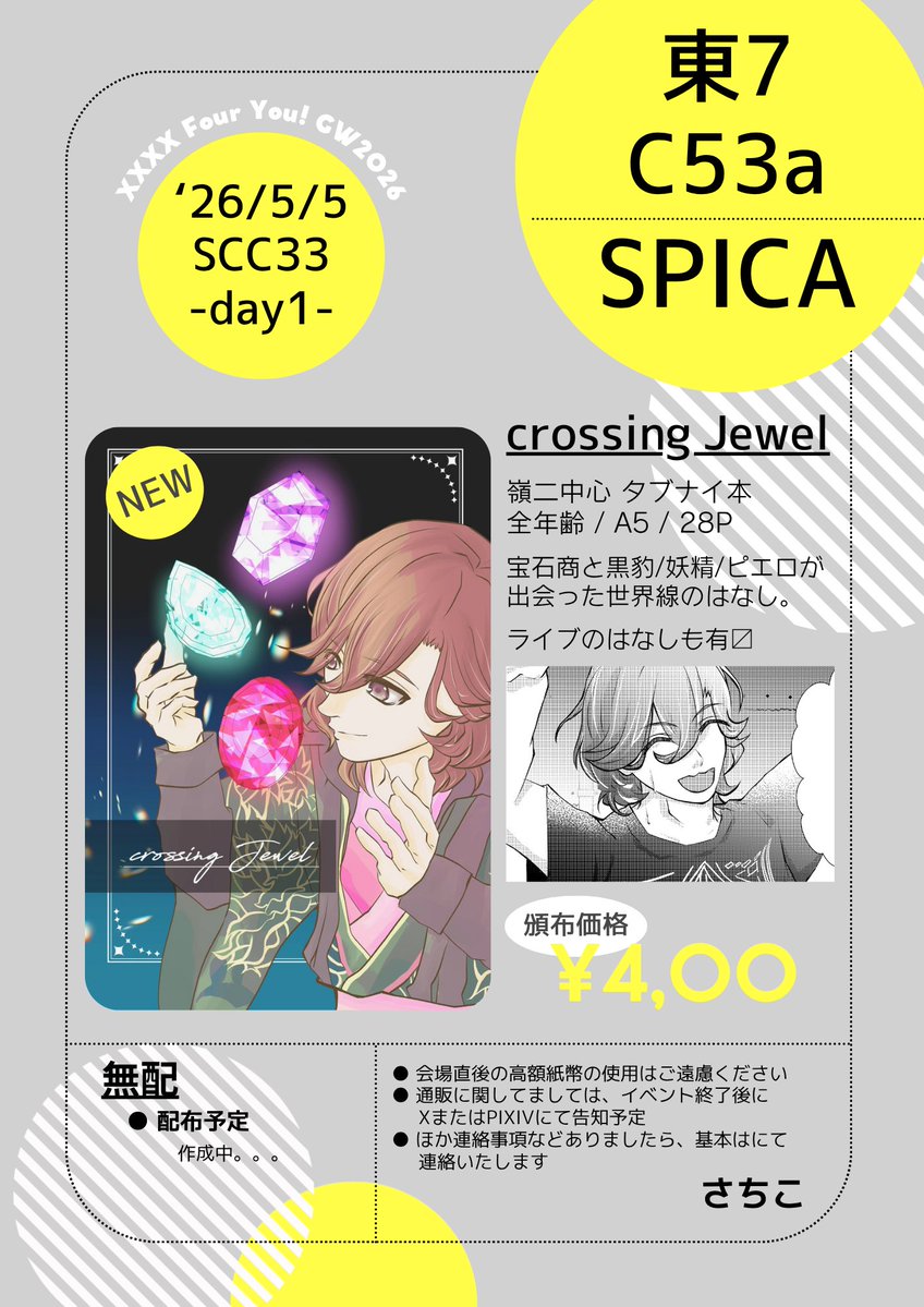 さちこ/皐＠5/5 東7 C53a tweet media