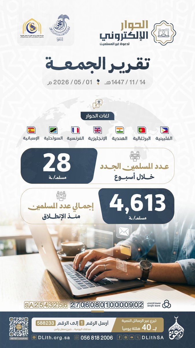 جمعية الدعوة بالليث tweet media