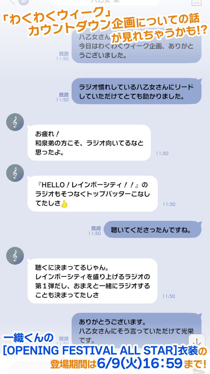 iD7Mng_Ogami's tweet photo. 【ゲーム情報】
UR[OPENING FESTIVAL ALL STAR]衣装の一織くんのラビチャを一部チラ見せ！
本ラビチャでは、『わくわくウィーク』カウントダウン企画で公開ラジオ収録をした、一織くんと楽くんの話が見れるかも…！？
イベントストーリーとあわせてお楽しみくださいね！
#アイナナ https://t.co/qcoaHNreL3