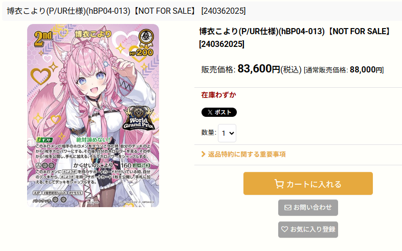 博衣こより 2nd UR ホロカ 博衣こより[2nd]【ホロカトレカお買得価格通販：CBトレコロ】