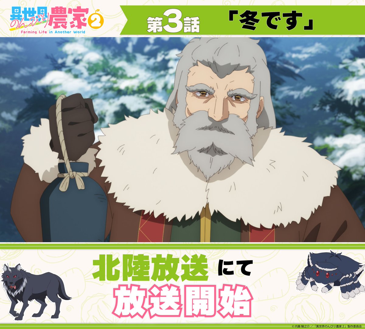 アニメ「異世界のんびり農家」【公式】 tweet media