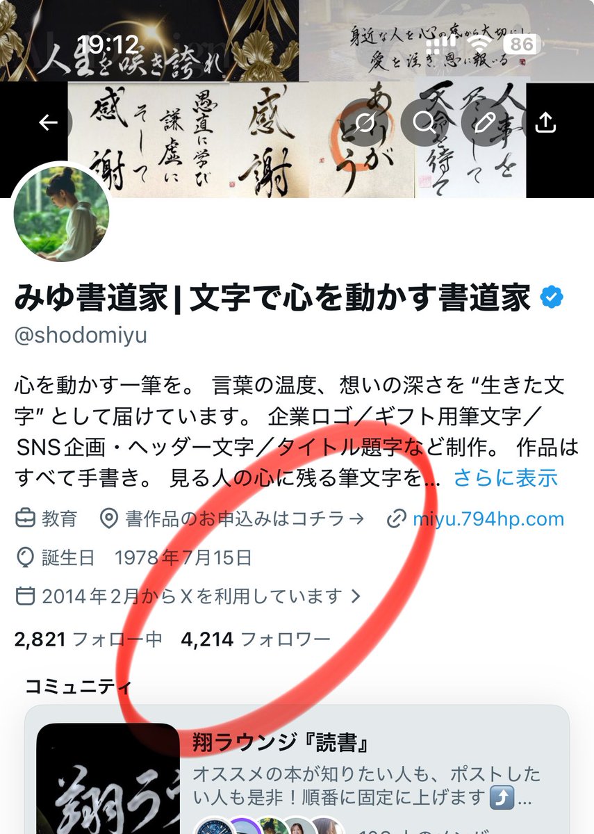 みゆ書道家| 文字で心を動かす書道家 tweet media