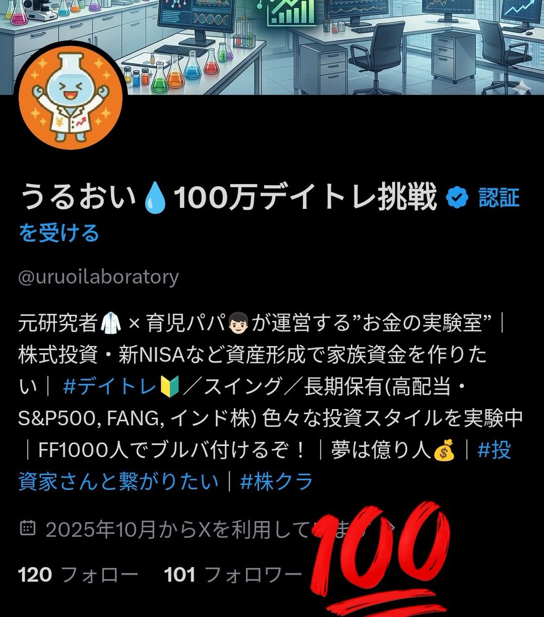 うるおい💧100万デイトレ挑戦 tweet media