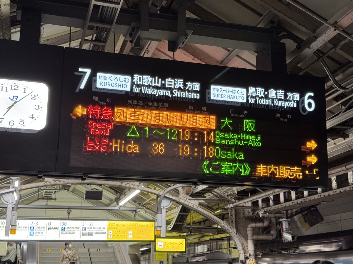 さてと 普段なら ひだ36号の自由席に乗っている 自分なんですけども