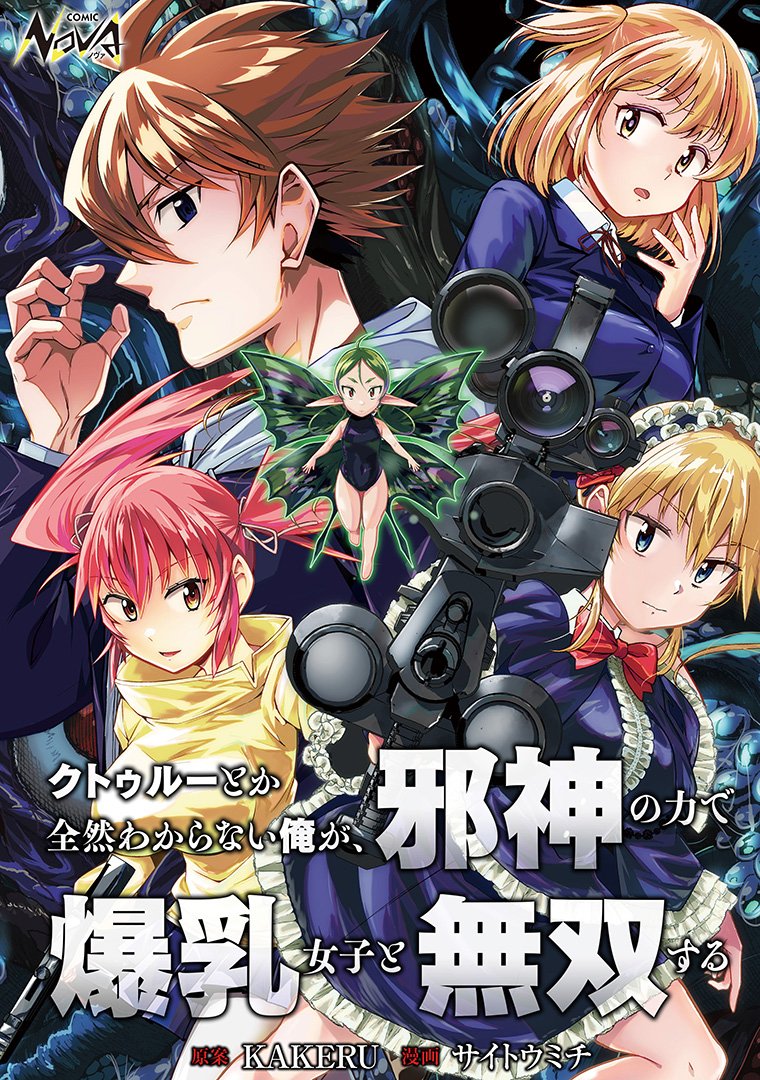 コミックノヴァ公式 tweet media