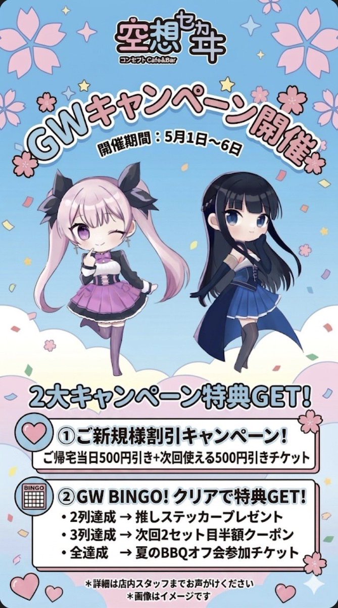 5/1（金） 21:00-25:00 ✨GWイベント✨ - ̗̀𖤐 にの 21-L @nino_kusou