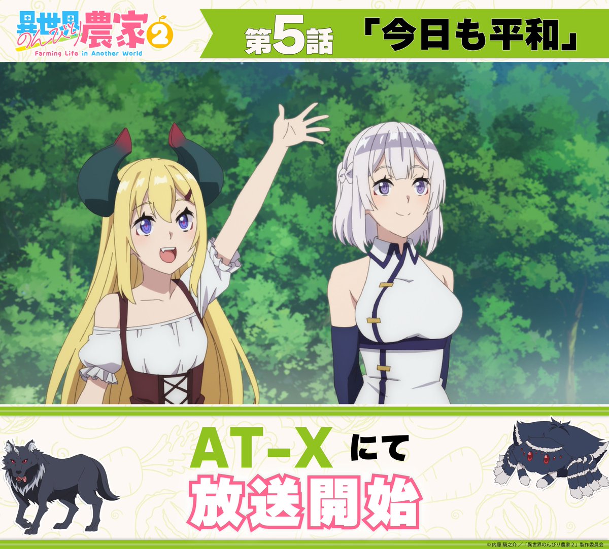 アニメ「異世界のんびり農家」【公式】 tweet media