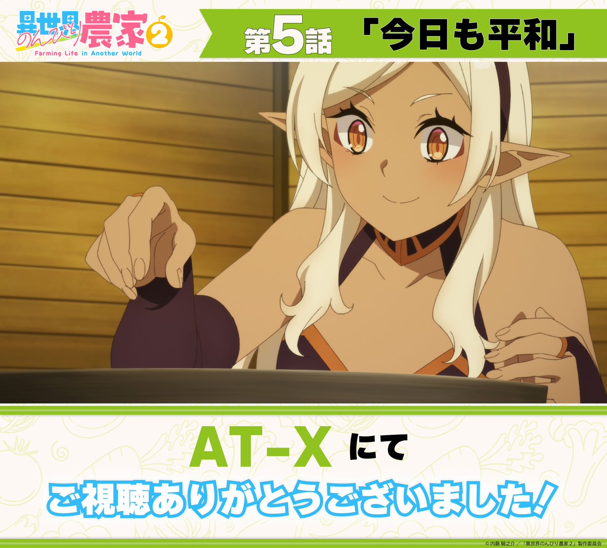 アニメ「異世界のんびり農家」【公式】 tweet media