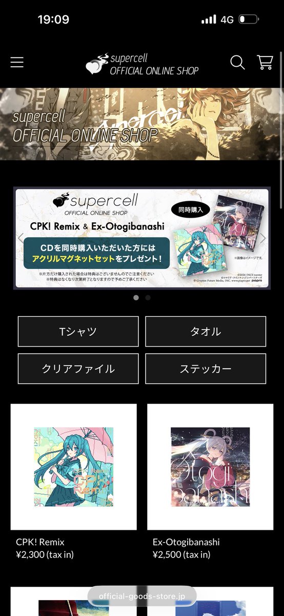 supercell オフィシャルオンラインショップのEX-OtogibanashiのCD在庫