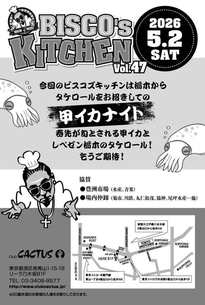 junyassassin's tweet photo. 明日はいよいよカクタスでBISCO's KITCHEN！！ゲストアーティストにTAKE-ROLLが初登場。豊洲市場直送の旬の肴、甲イカで皆さんをおもてなし🔥 https://t.co/bWYu6A3FOQ
