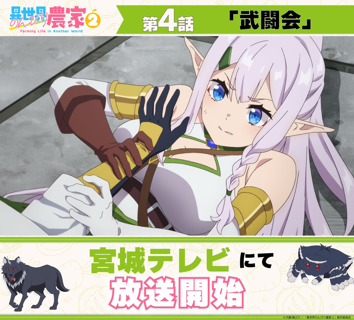 アニメ「異世界のんびり農家」【公式】 tweet media