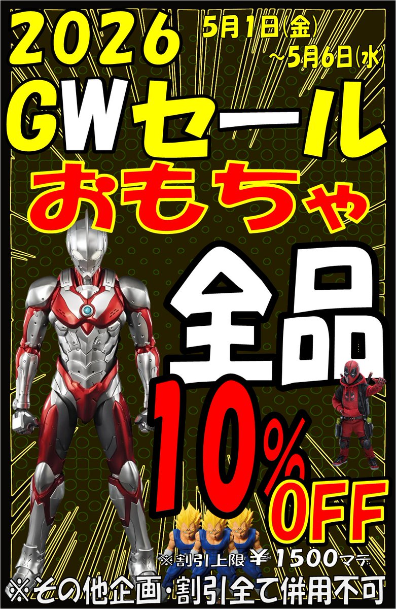 a様売約済 😊GWセール開催中😊 2026年 5/1(金)～5/6(水) 🔥🔥本日最終日