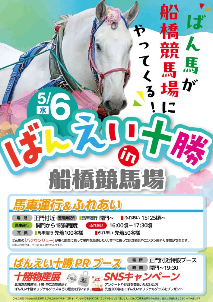 ばんえい十勝 tweet media