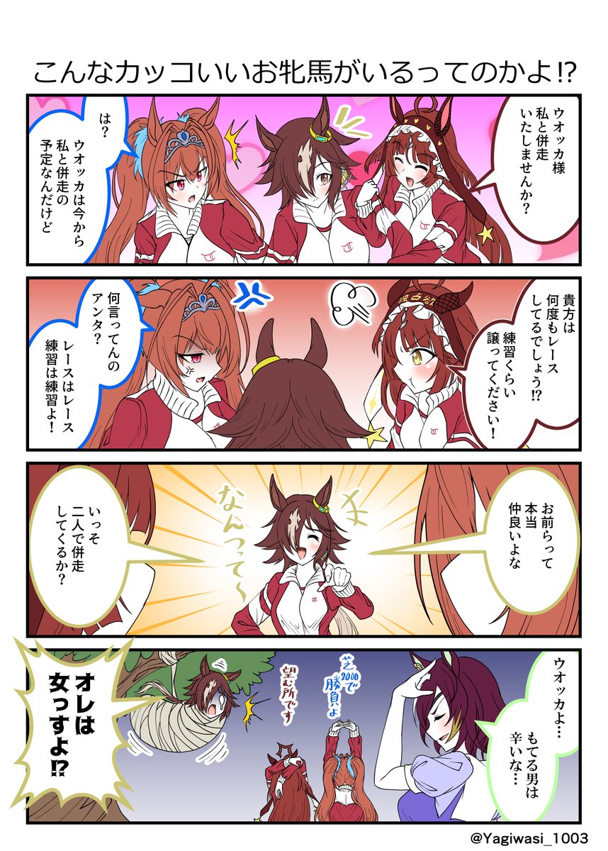 ウマ娘 ウオッカ