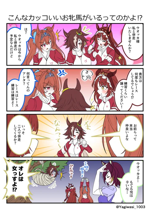 #ウマ娘 #レッドディザイア #ダイワスカーレット #ウオッカ 
このクソボケがーっ!! 