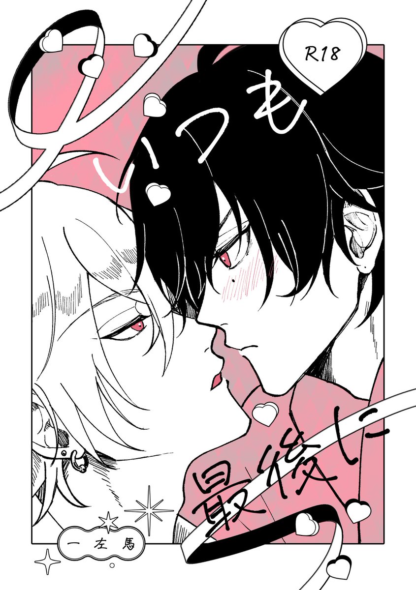 zoidoxxx's tweet photo. 【新刊サンプル】
✧ 5/6 スパコミ 一左馬 
✧ A5/20p/R18/400yen(会場価格)

支部と🐯にはえろサンプル1枚だけ入ってます https://t.co/gldxFmAqzk