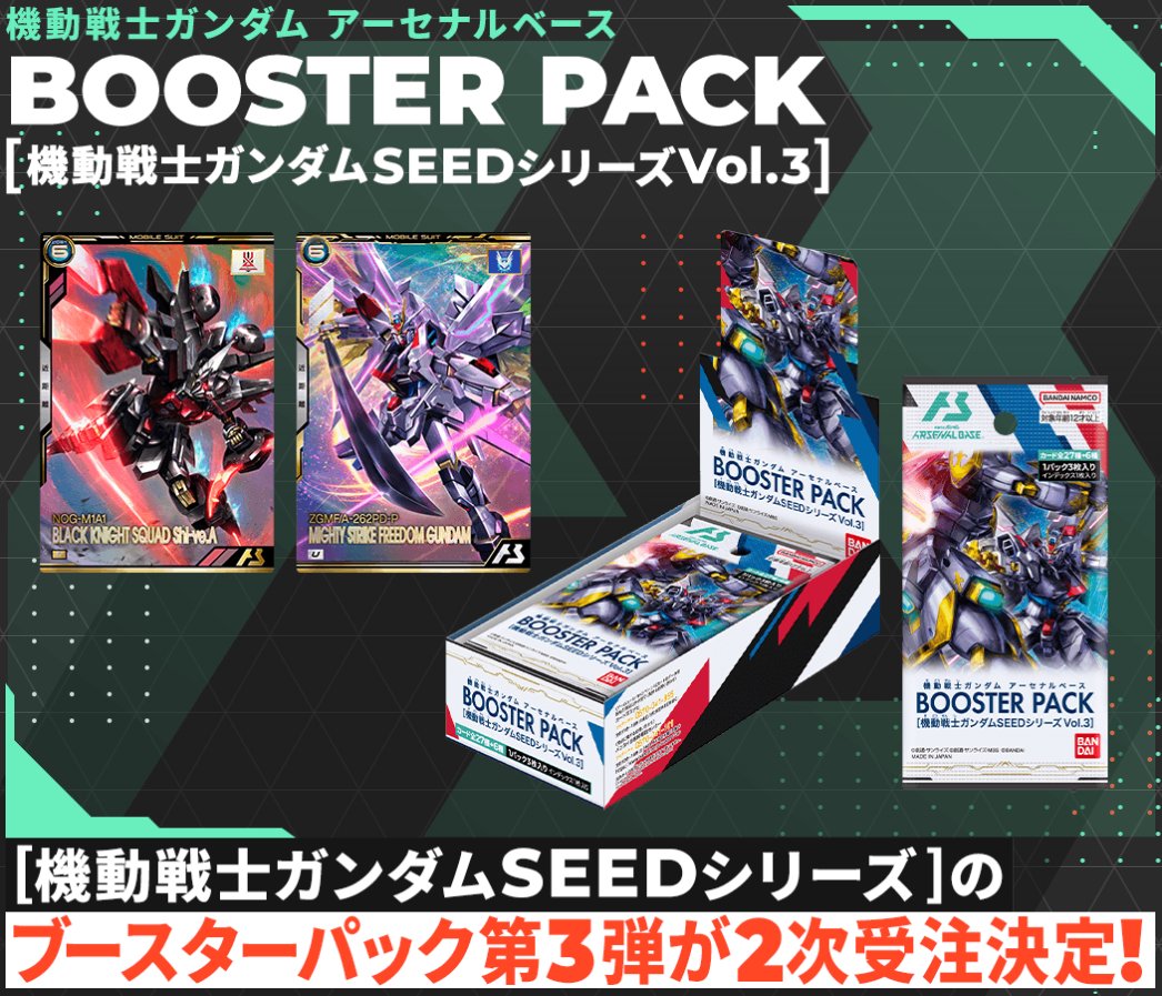 機動戦士ガンダム #アーセナルベース BOOSTER PACK[機動戦士ガンダム