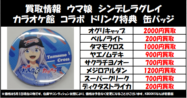 カラオケ館 ウマ娘 コラボ タマモクロス 缶バッジ 10個 ウマ娘 缶バッジ タマモクロス 笠松競馬場コラボ2026 5点 - メルカリ