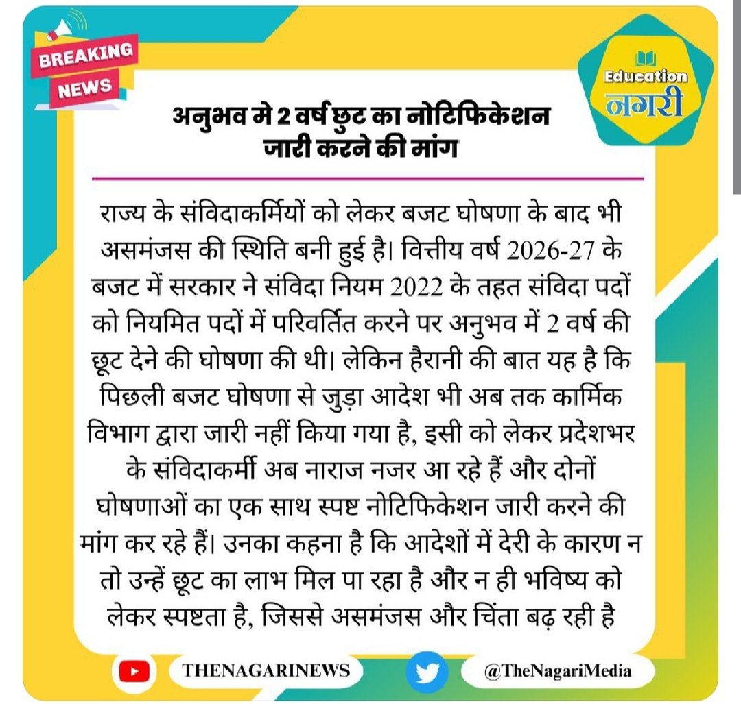 संयुक्त संविदा मुक्ति मोर्चा राजस्थान tweet media