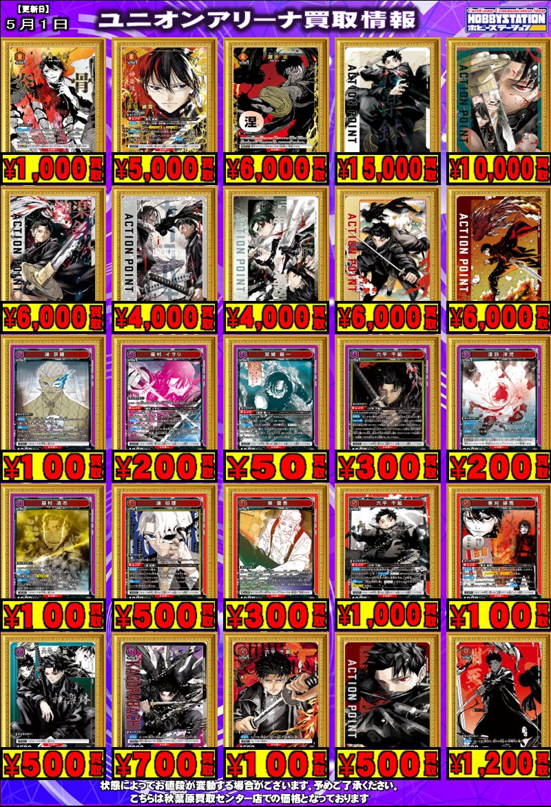 ホビーステーション秋葉原買取センター店＆シングル通販店 tweet media