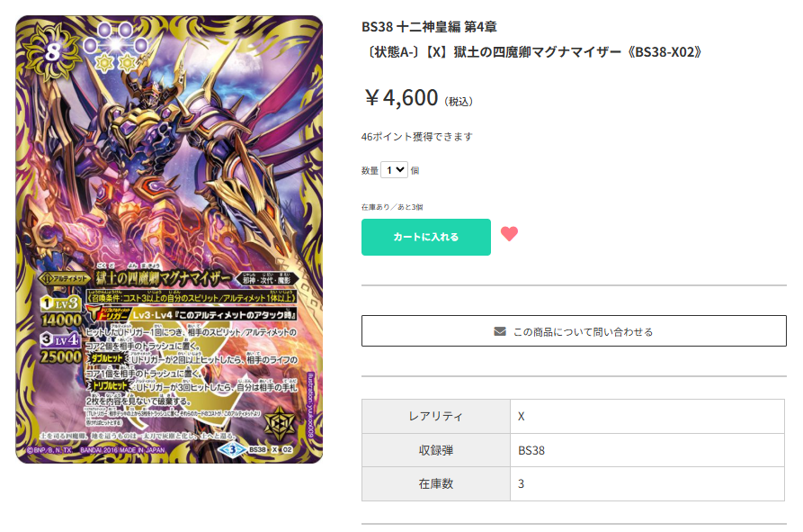 ティアワン通販店 】 ⭐バトルスピリッツ⭐ おかえりなさい